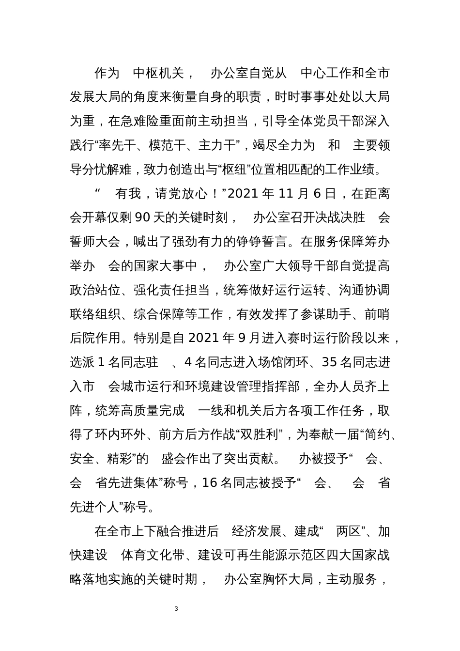 2023年8发力强作为 勇立潮头争先锋办公室以党建为引领扎实推进模范创建工作总结综述_第3页