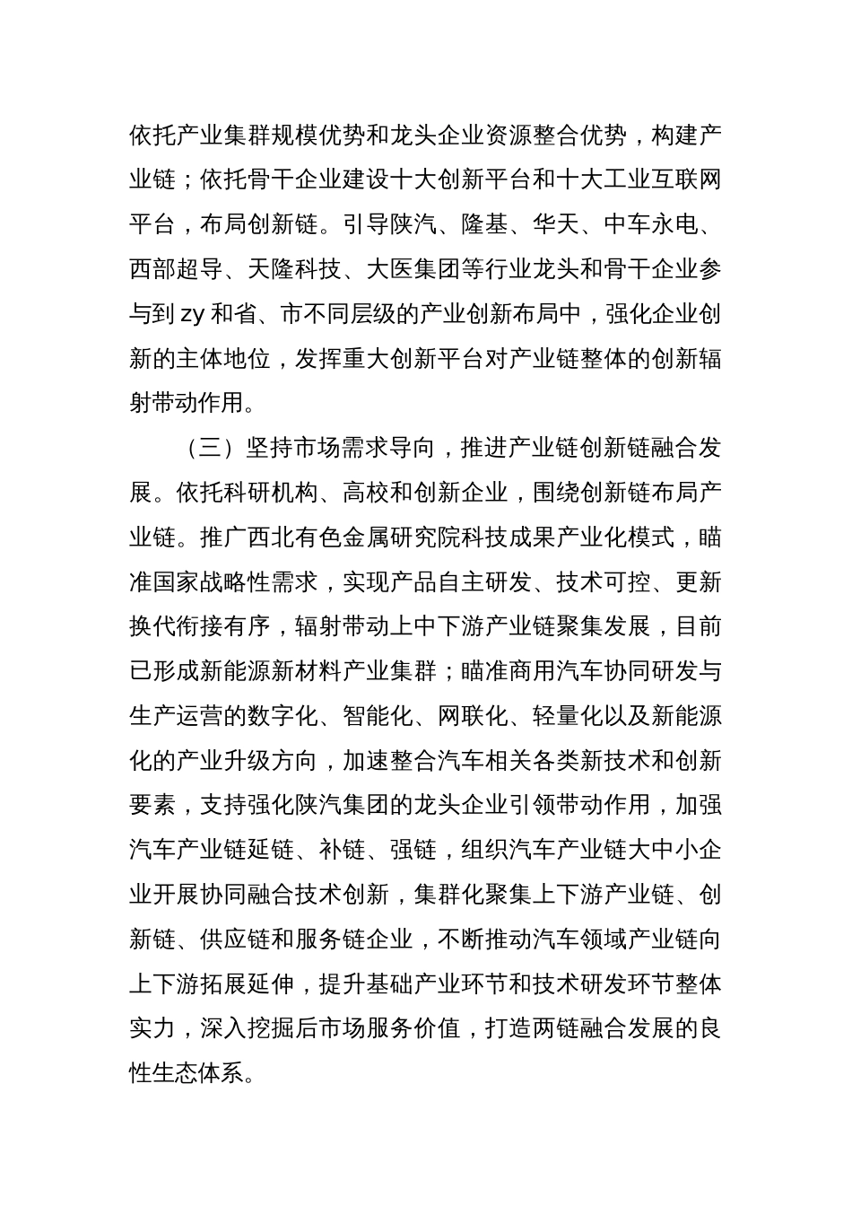 2023年关于“两链融合”工作进展情况报告_第2页