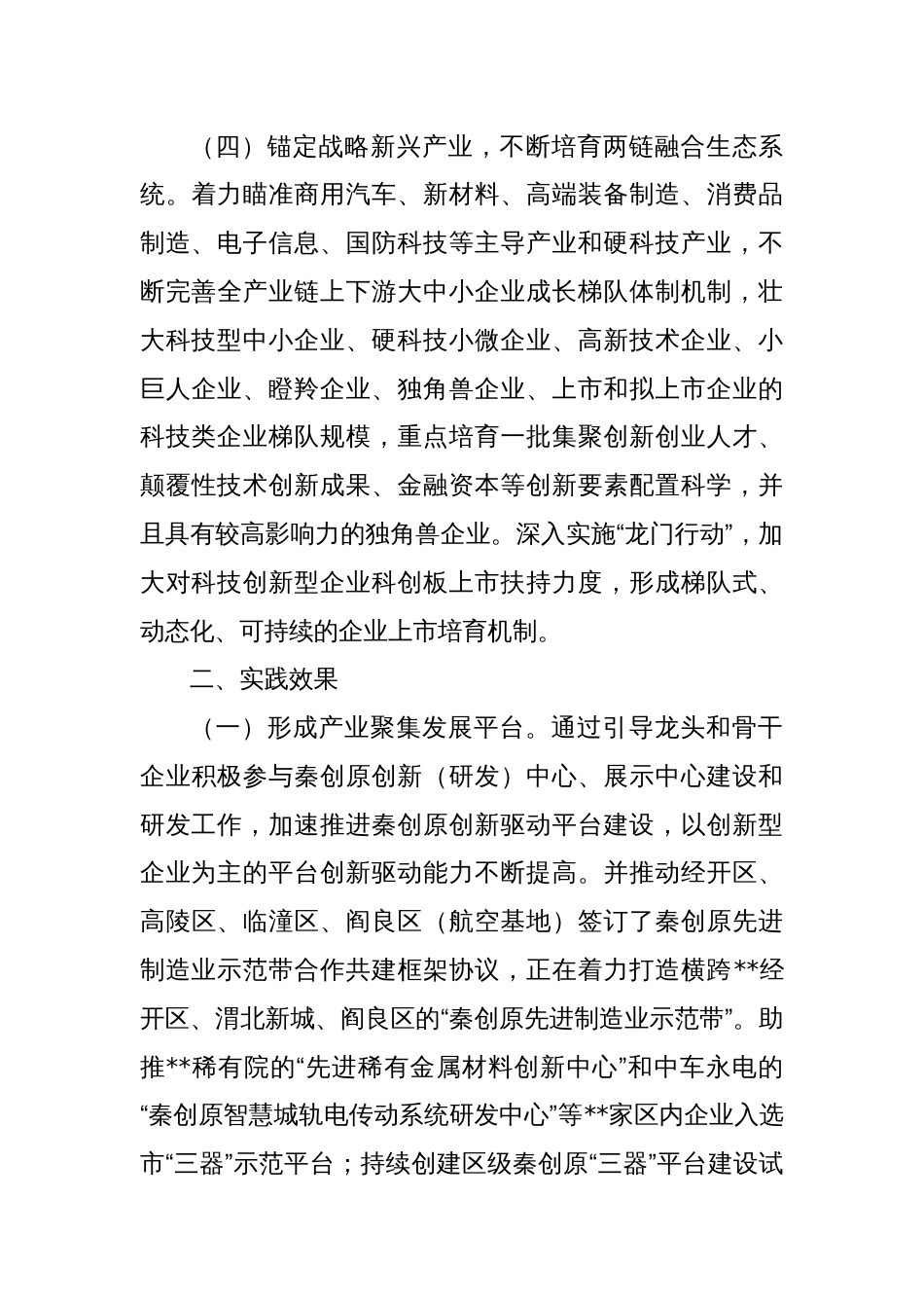 2023年关于“两链融合”工作进展情况报告_第3页