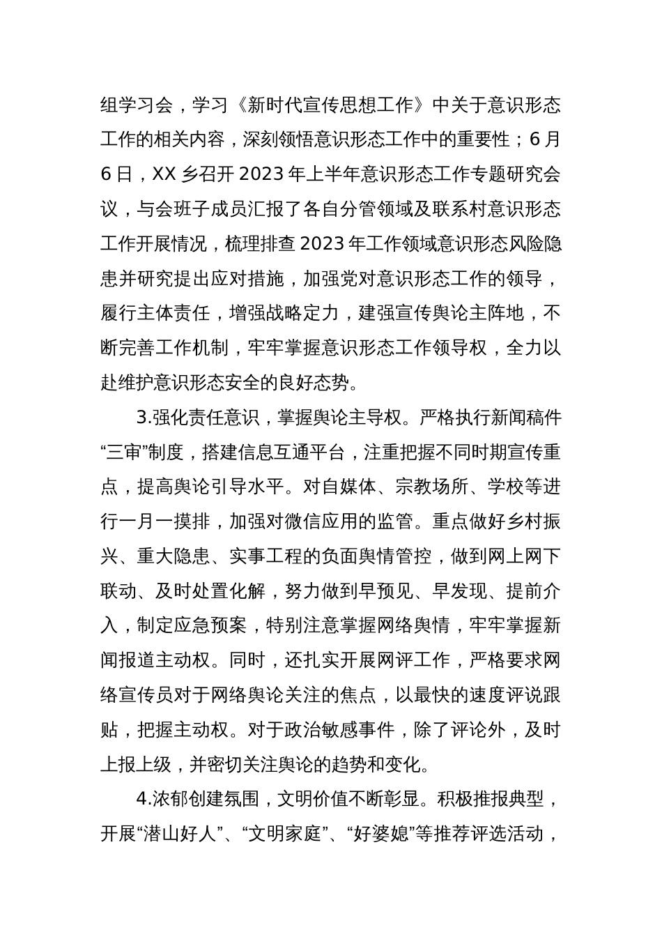 2023年度上半年文明宣传工作总结_第2页