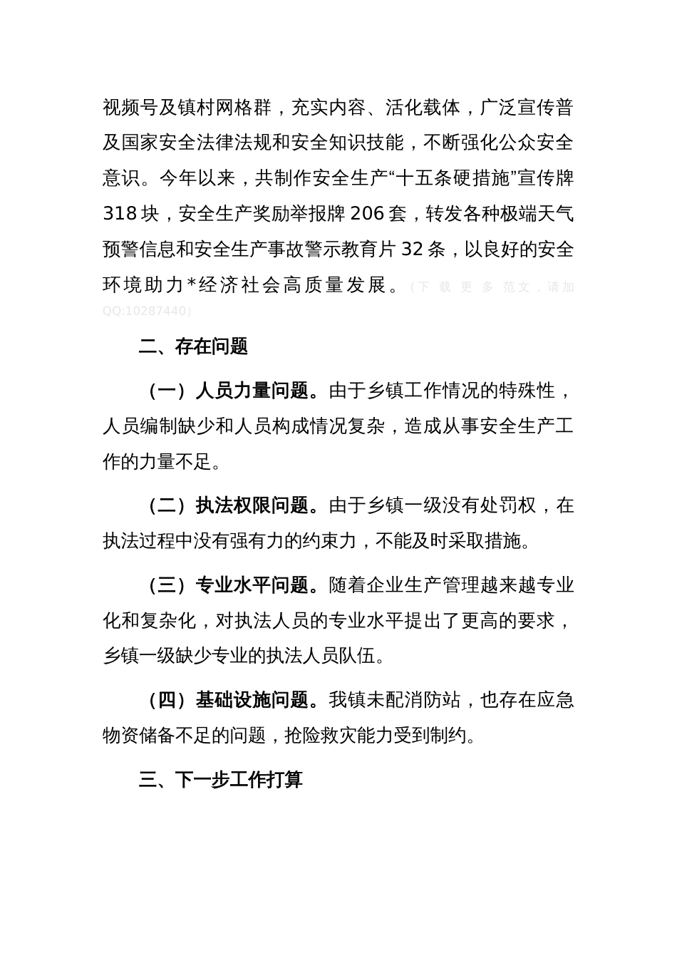 2023年安全生产工作汇报工作总结_第3页