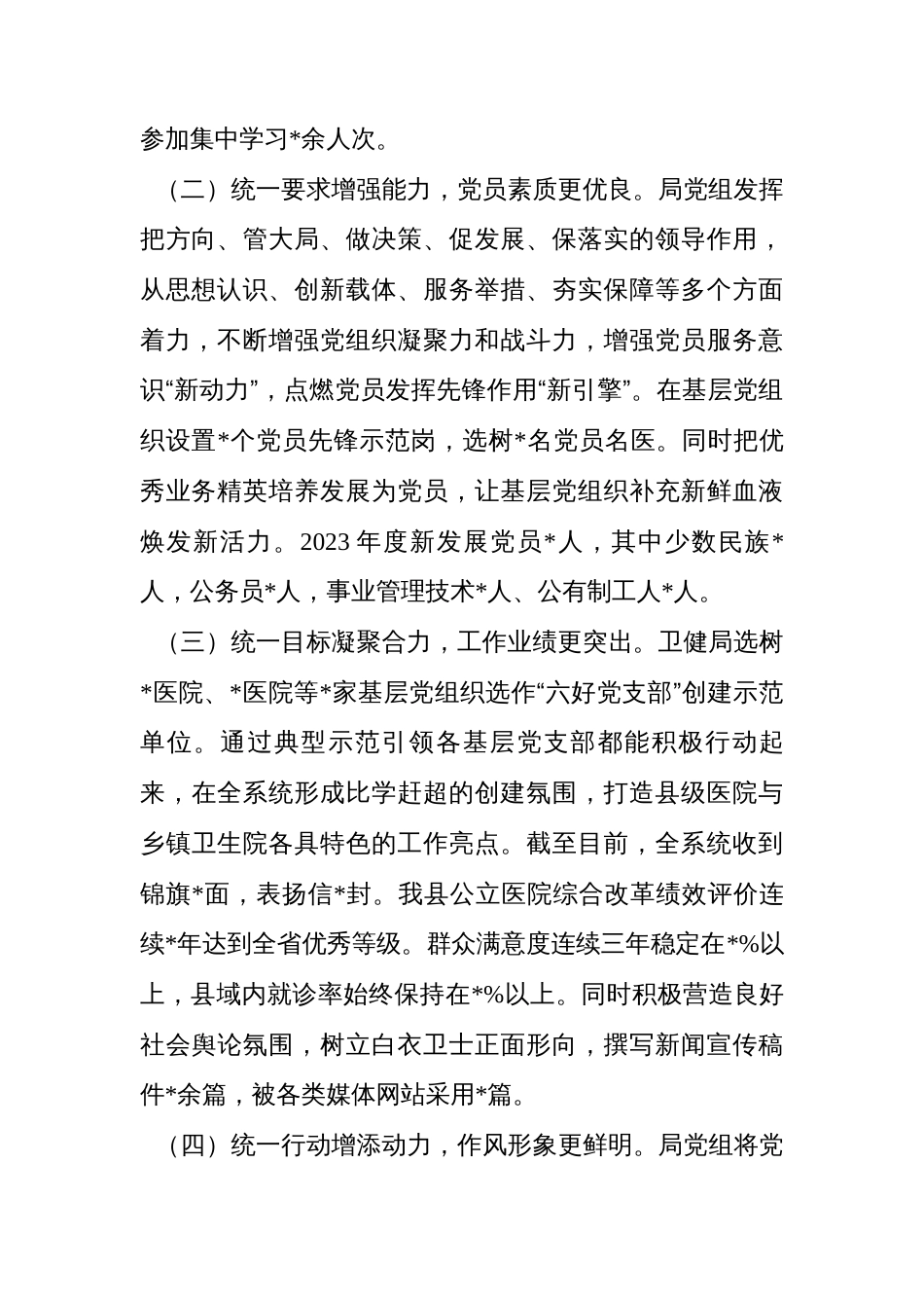 2023年卫生健康党建工作总结_第2页
