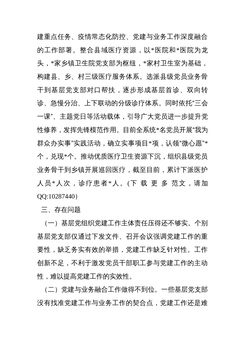 2023年卫生健康党建工作总结_第3页