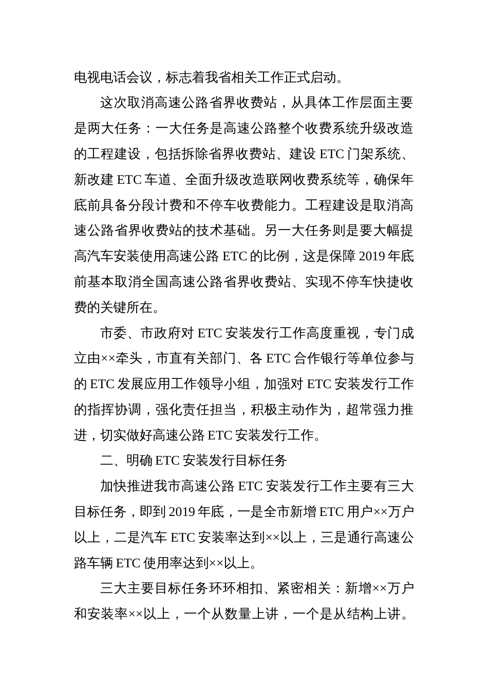 2023年推进高速公路ETC发行工作会的讲话_第2页