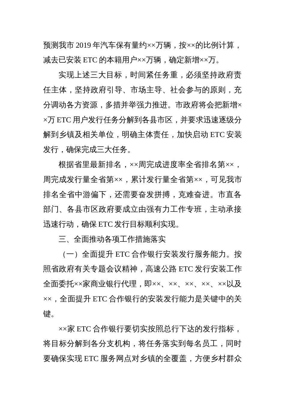 2023年推进高速公路ETC发行工作会的讲话_第3页
