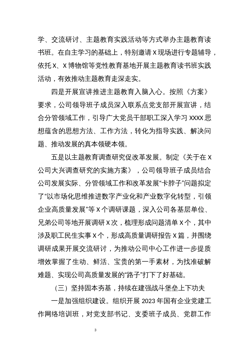 2023年 公司党群工作部上半年工作总结及下半年工作计划_第3页