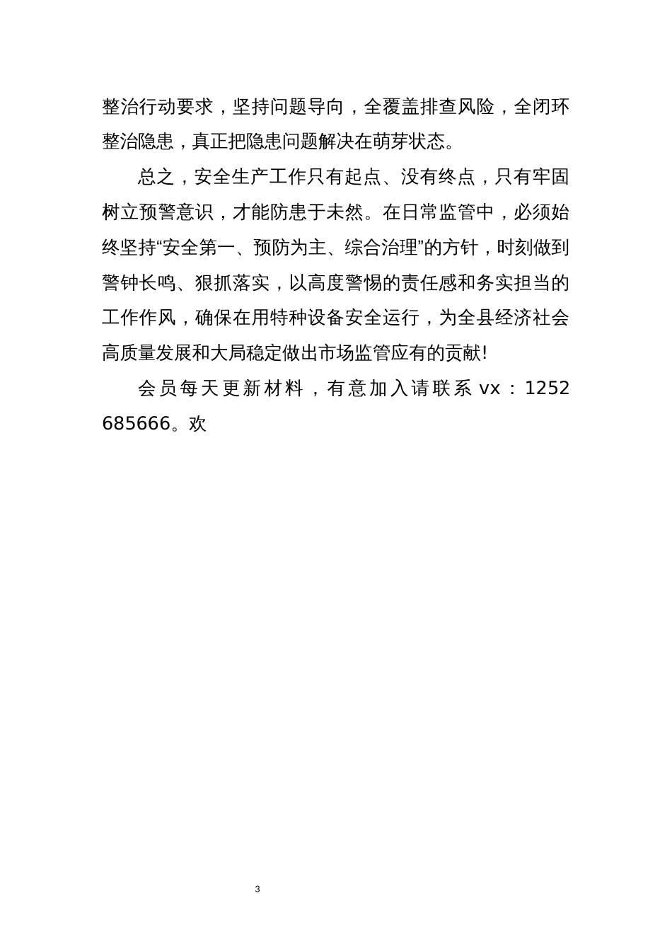 2023年 应急管理能力提升培训交流发言材料心得体会_第3页
