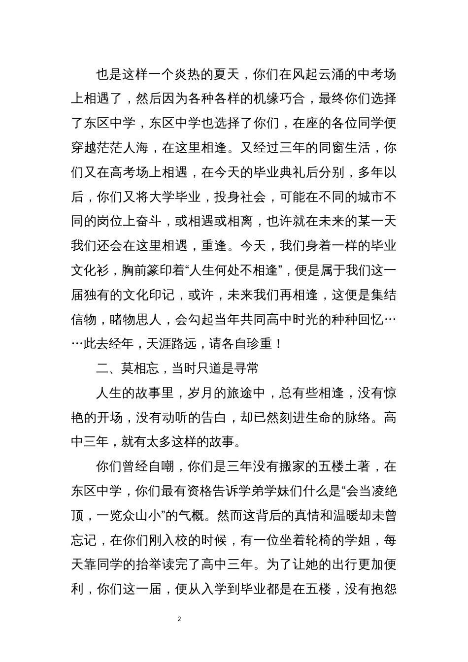 2023年 校长毕业典礼上的讲话发言：人生何处不相逢_第2页