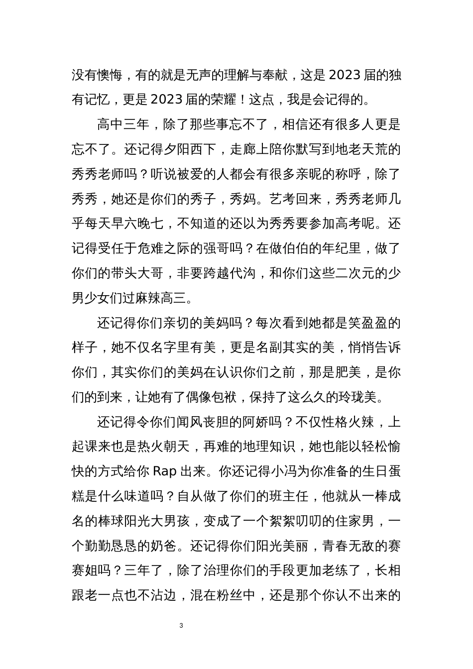 2023年 校长毕业典礼上的讲话发言：人生何处不相逢_第3页
