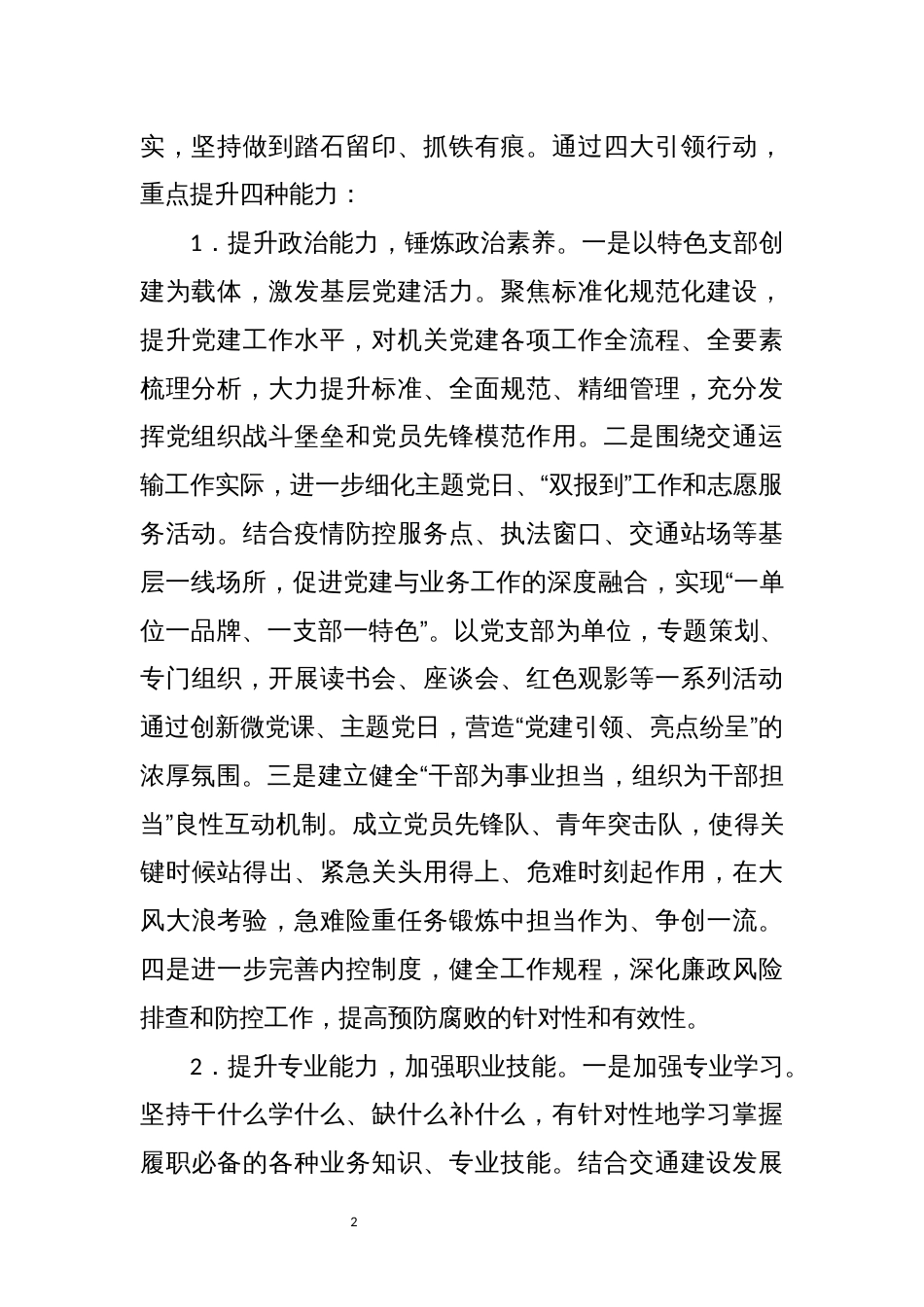 2023年能力提升年活动实施方案_第2页