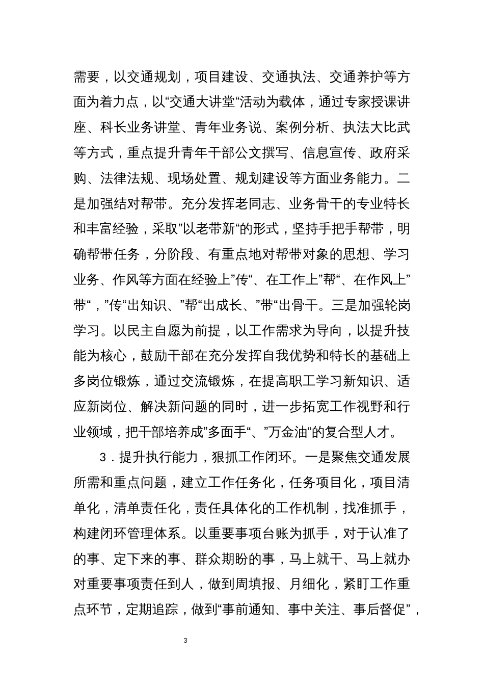 2023年能力提升年活动实施方案_第3页