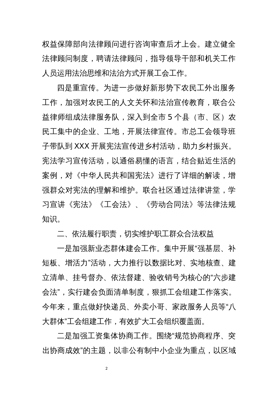 2023年 工会在上半年法治工作总结_第2页