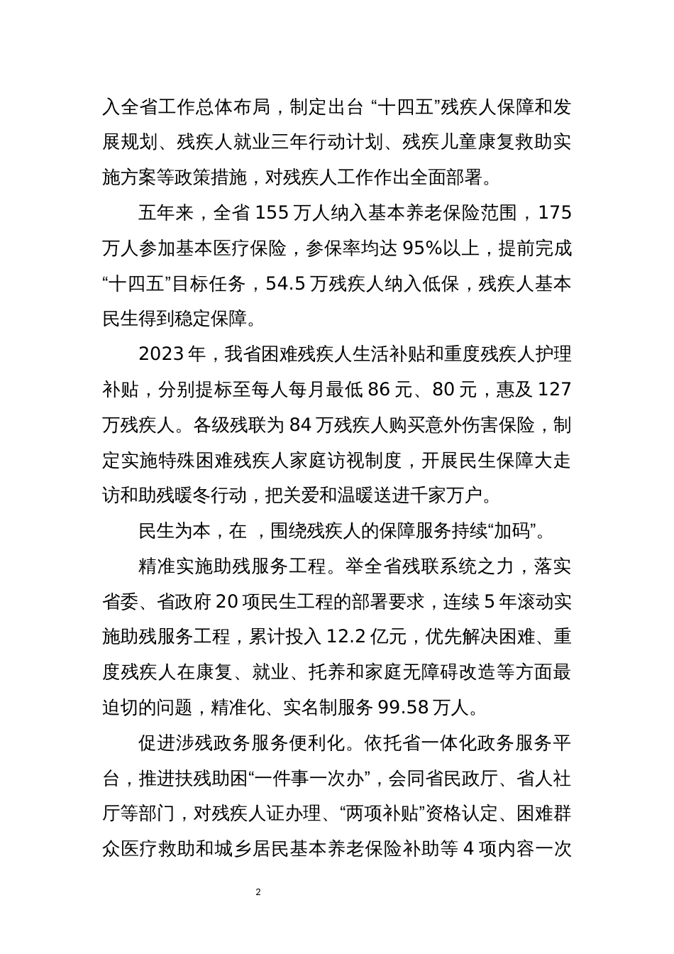 2023年残联五年工作总结经验做法事迹_第2页