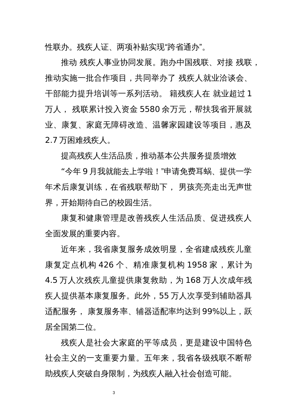 2023年残联五年工作总结经验做法事迹_第3页