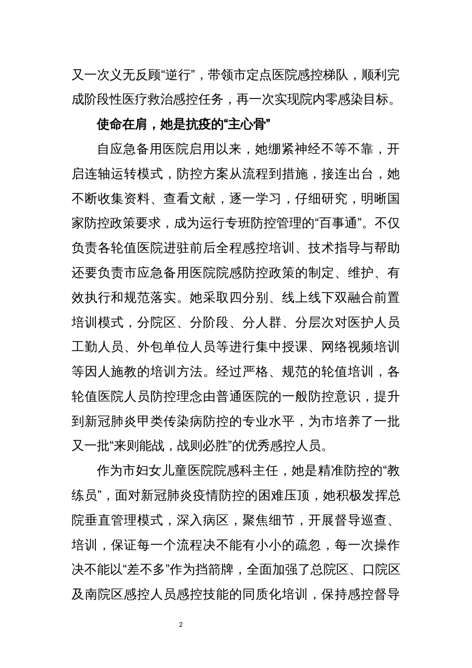 2022年8院感主任、护士优秀先进事迹材料_第2页