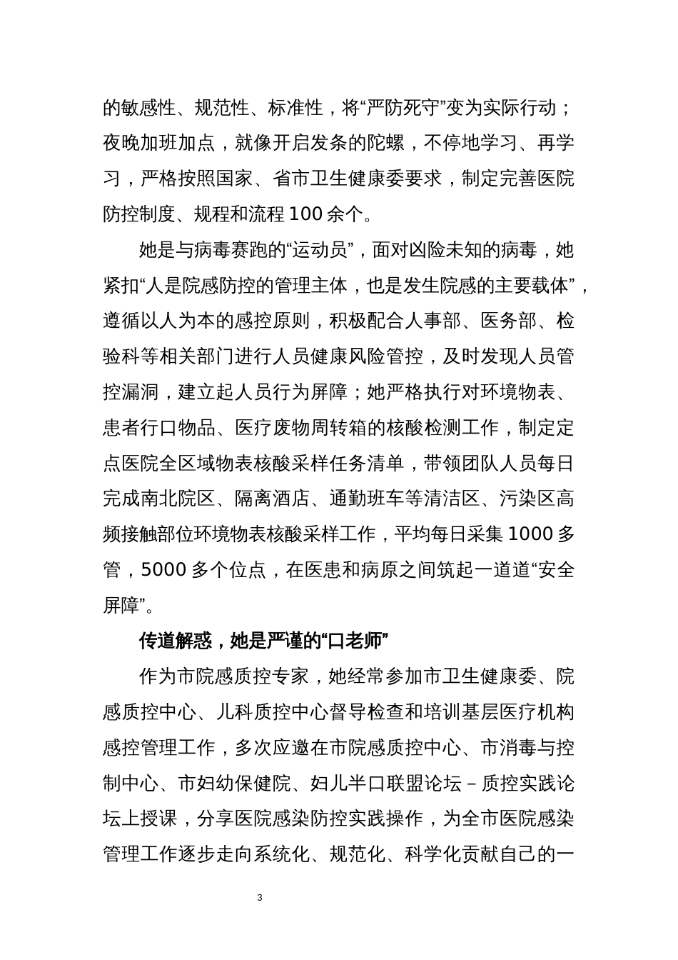 2022年8院感主任、护士优秀先进事迹材料_第3页