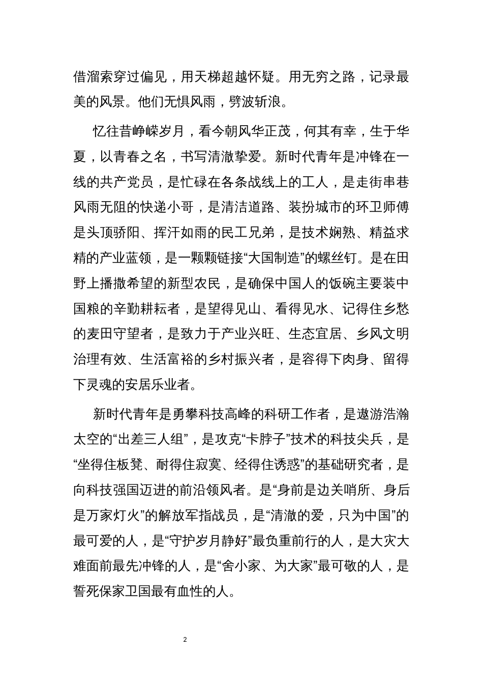 2022年2建功新时代主题演讲稿_第2页