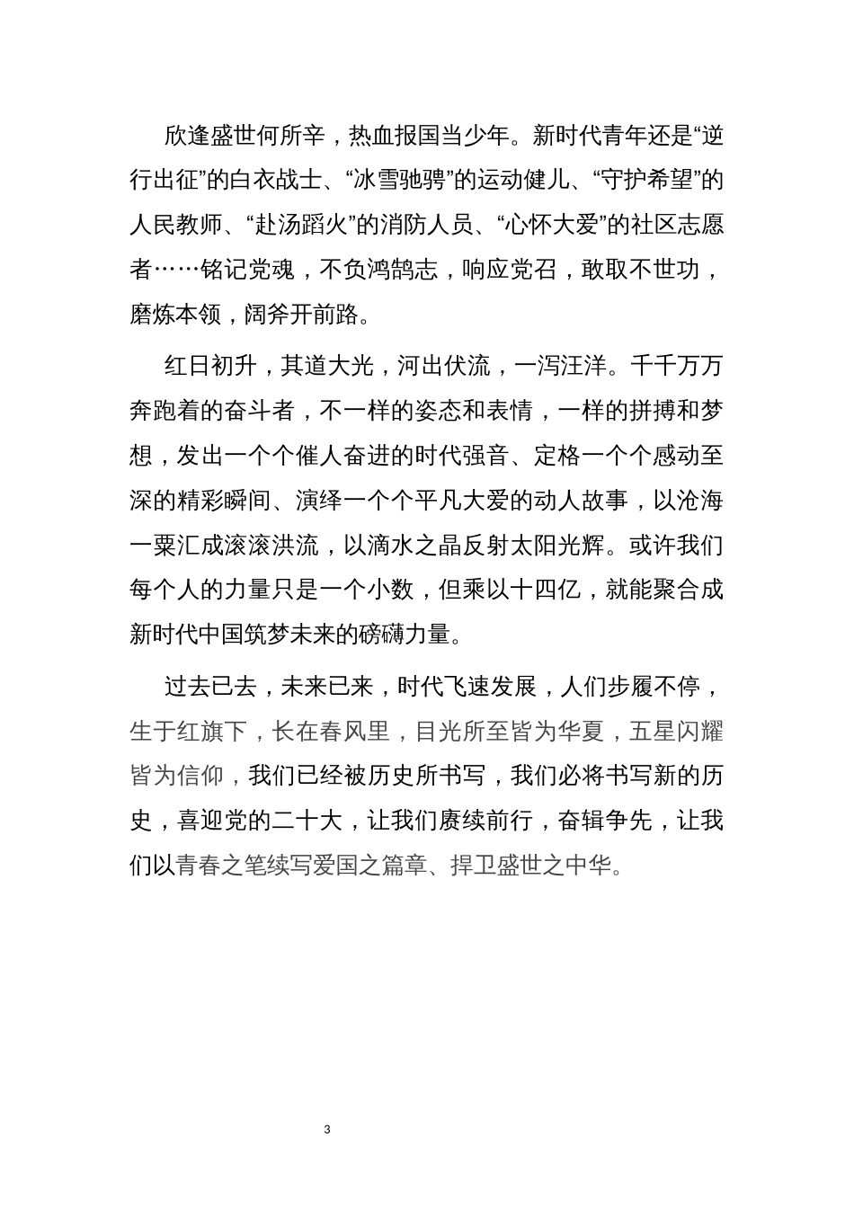 2022年2建功新时代主题演讲稿_第3页