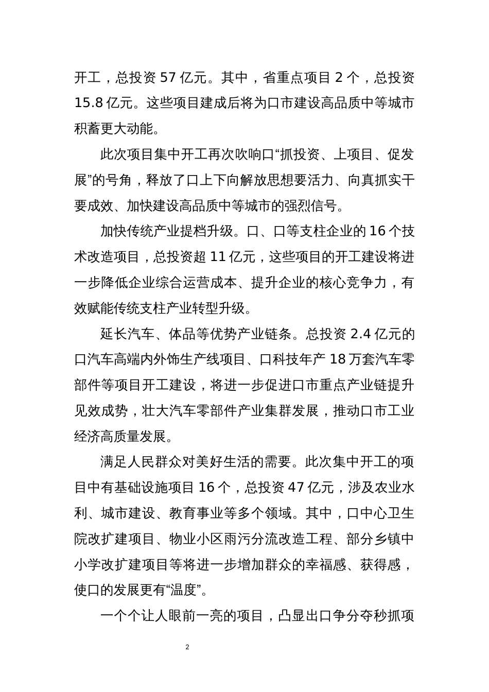 2022年5优化营商环境招商引资工作总结经验做法评述_第2页