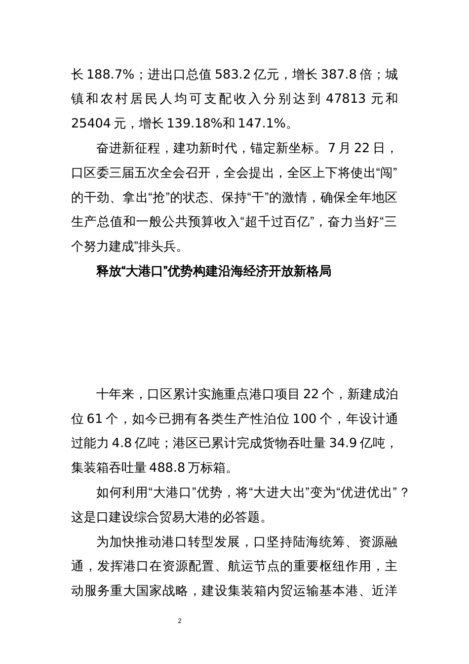 2022年8港口工业区商务区自贸区建区十年工作总结优秀事迹综述_第2页