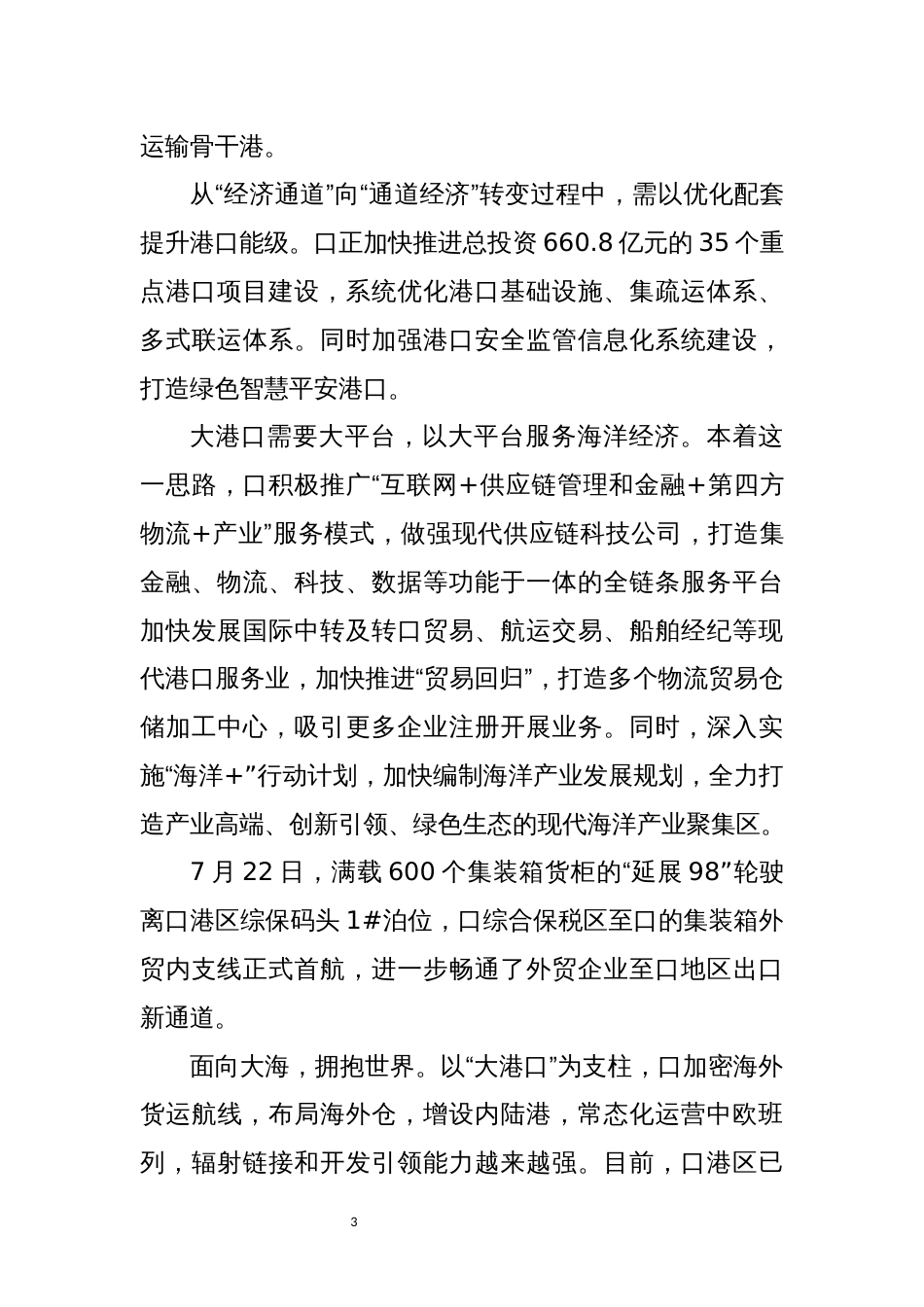 2022年8港口工业区商务区自贸区建区十年工作总结优秀事迹综述_第3页