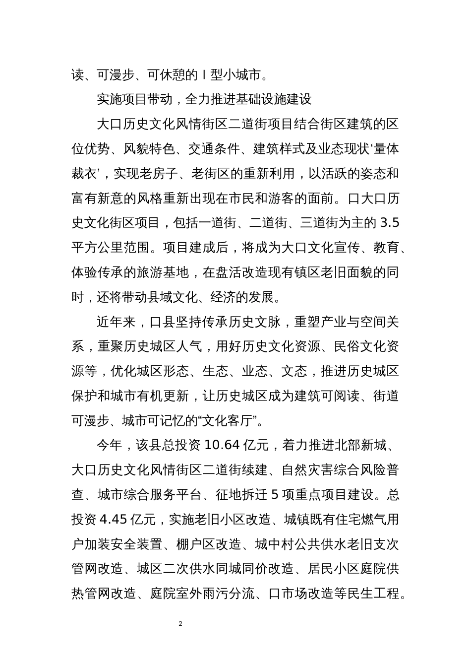 2022年5城市改造管理提升工程工作总结综述_第2页