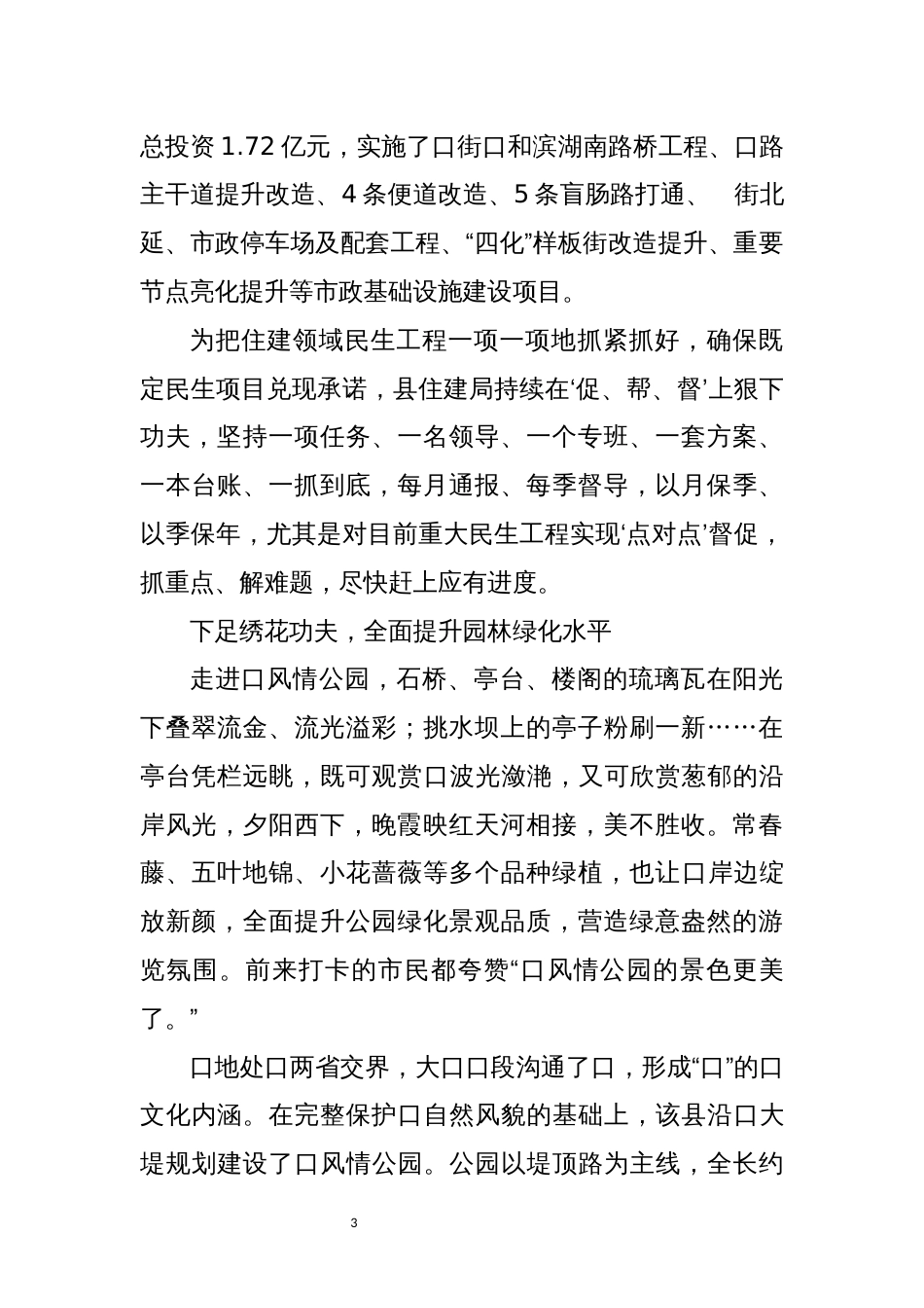 2022年5城市改造管理提升工程工作总结综述_第3页
