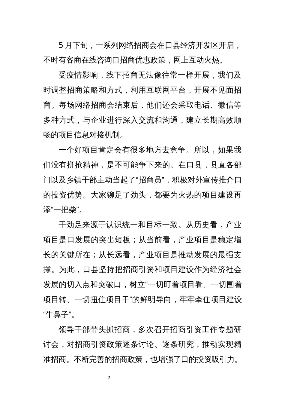 2022年5做大经济总量优化产业结构优化营商环境工作总结调研_第2页