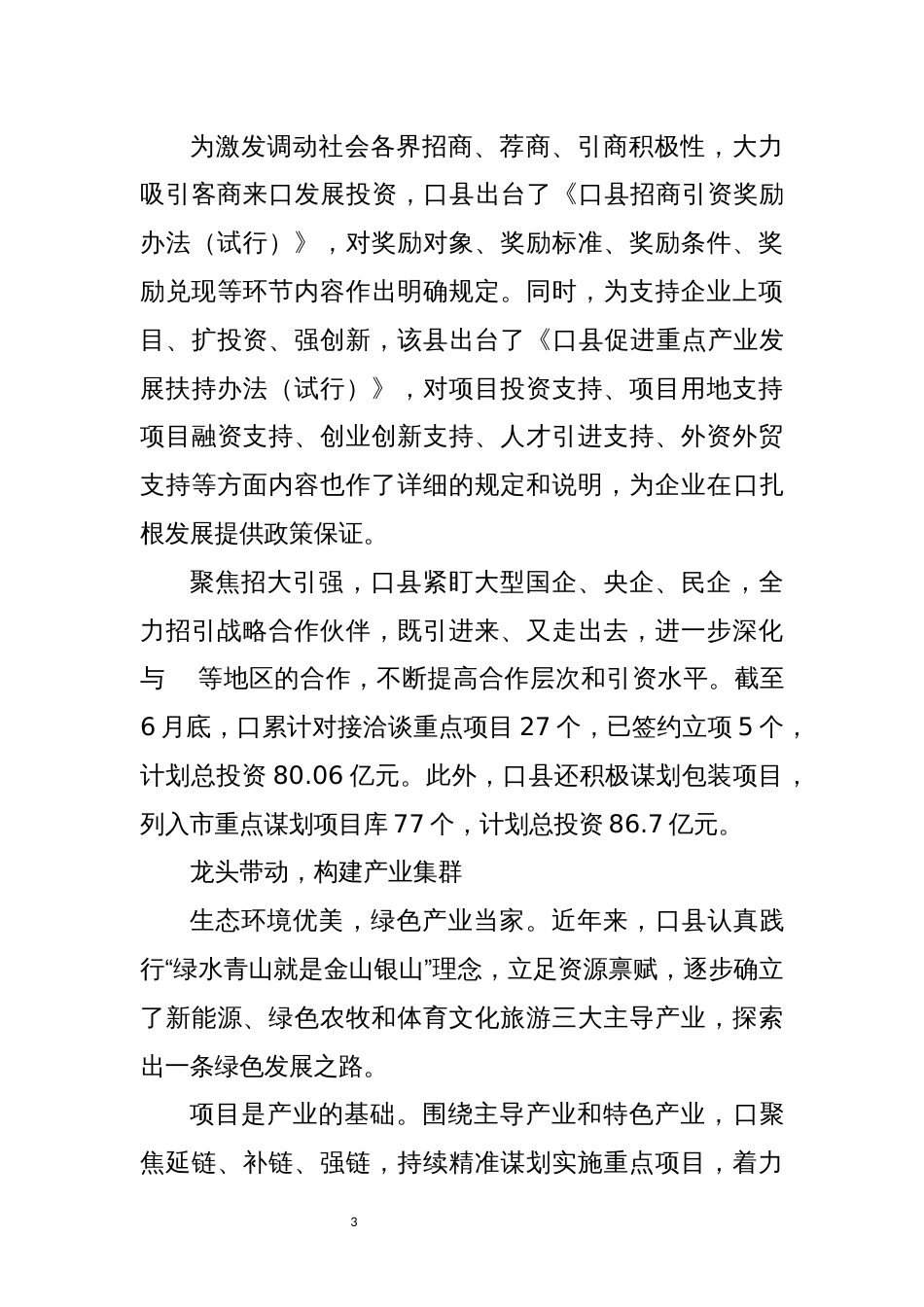 2022年5做大经济总量优化产业结构优化营商环境工作总结调研_第3页