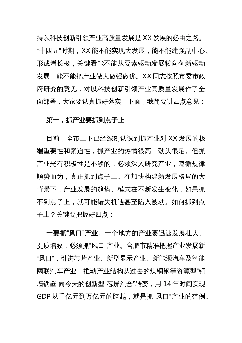 2022年10创新驱动暨产业高质量发展大会讲话发言_第2页