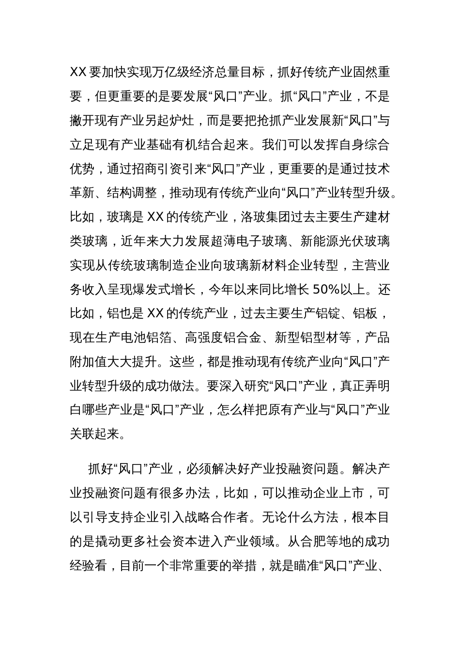 2022年10创新驱动暨产业高质量发展大会讲话发言_第3页