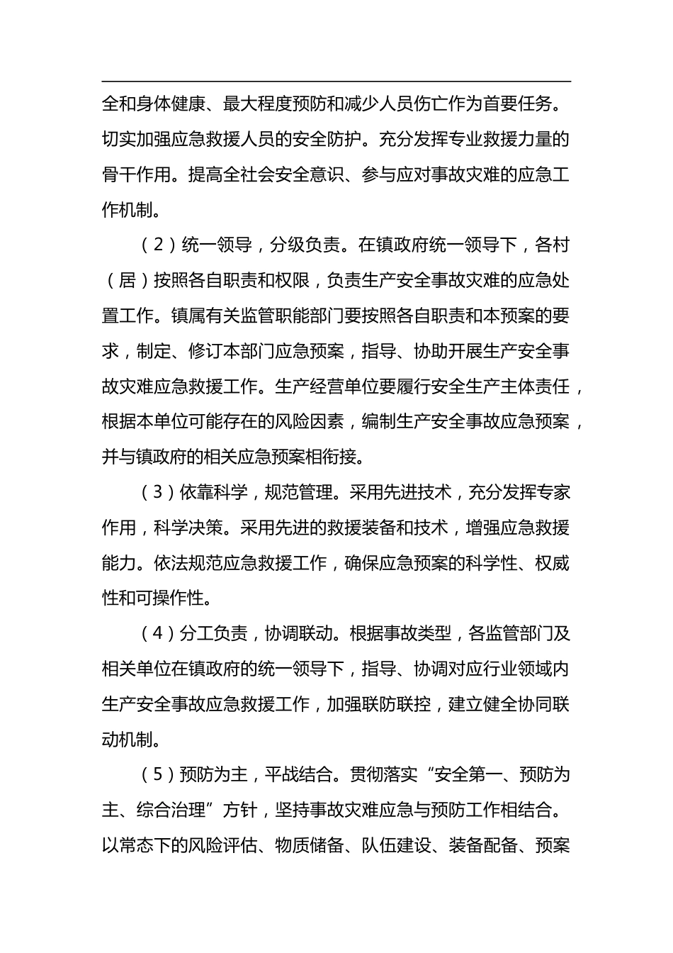 2022年10生产安全事故灾难应急预案（镇乡）_第2页