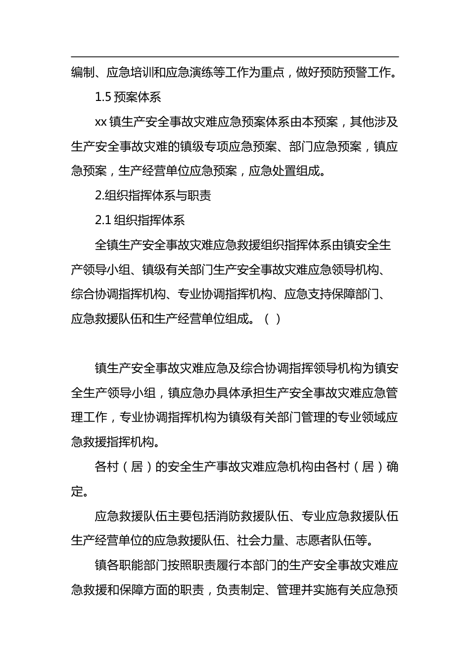 2022年10生产安全事故灾难应急预案（镇乡）_第3页