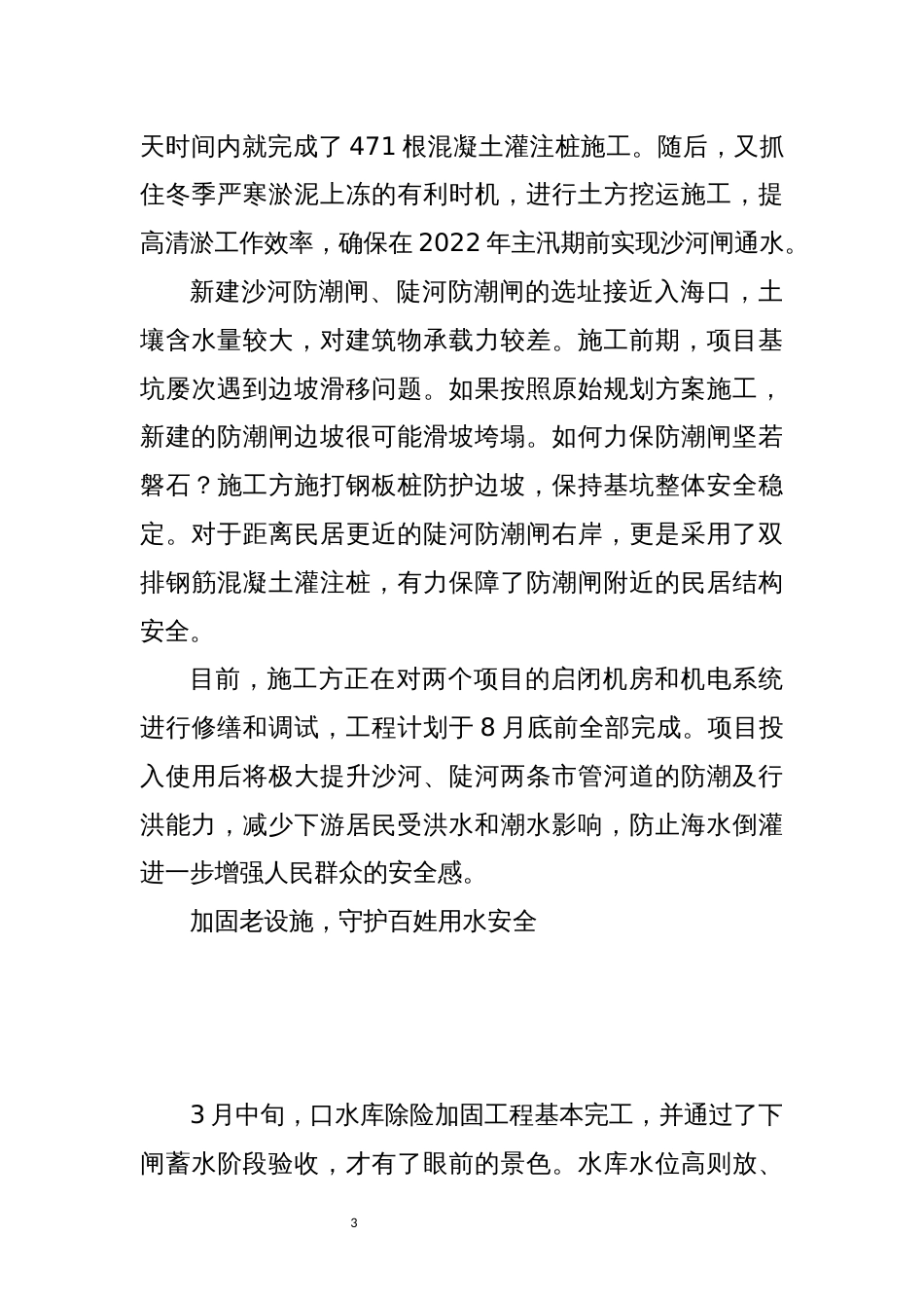 2022年6全域治水工程重点项目工作总结经验做法综述评述_第3页