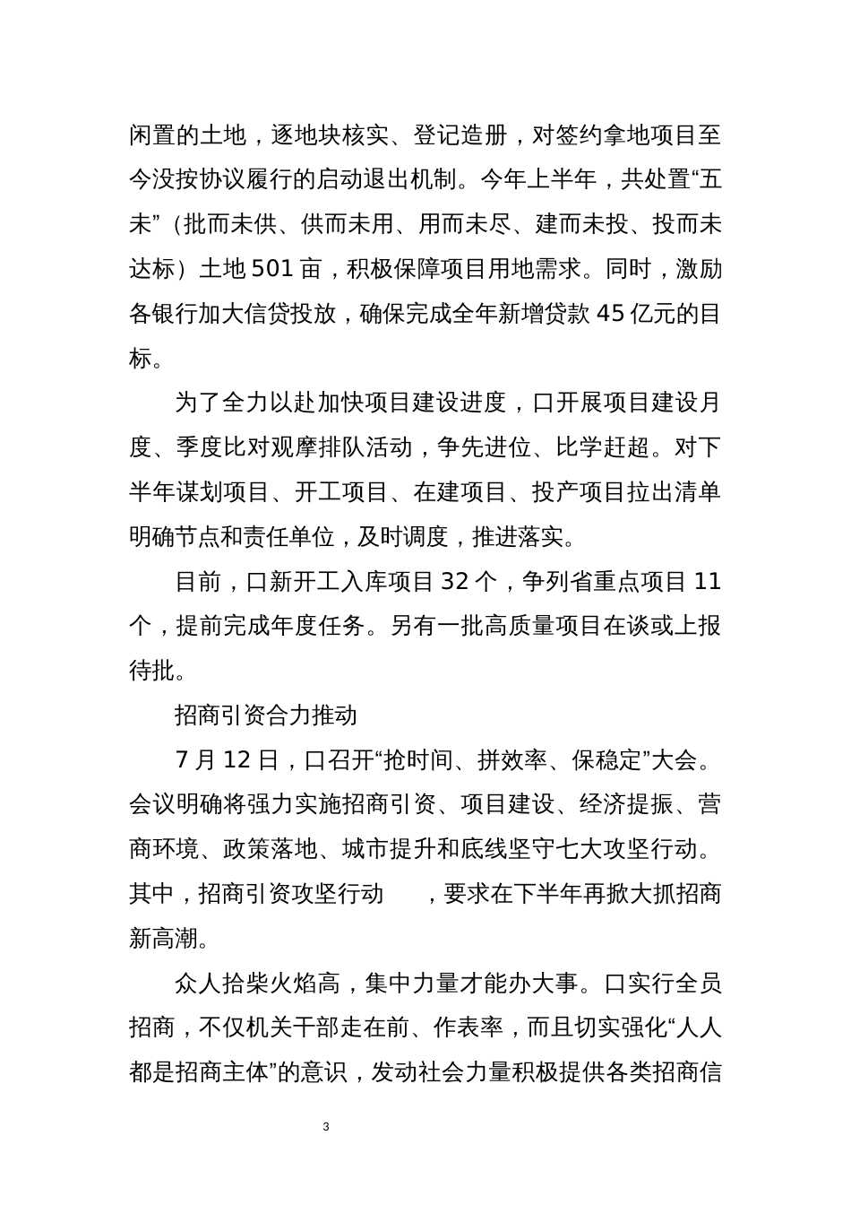 2022年5招商引资项目建设优化营商环境工作总结经验做法_第3页