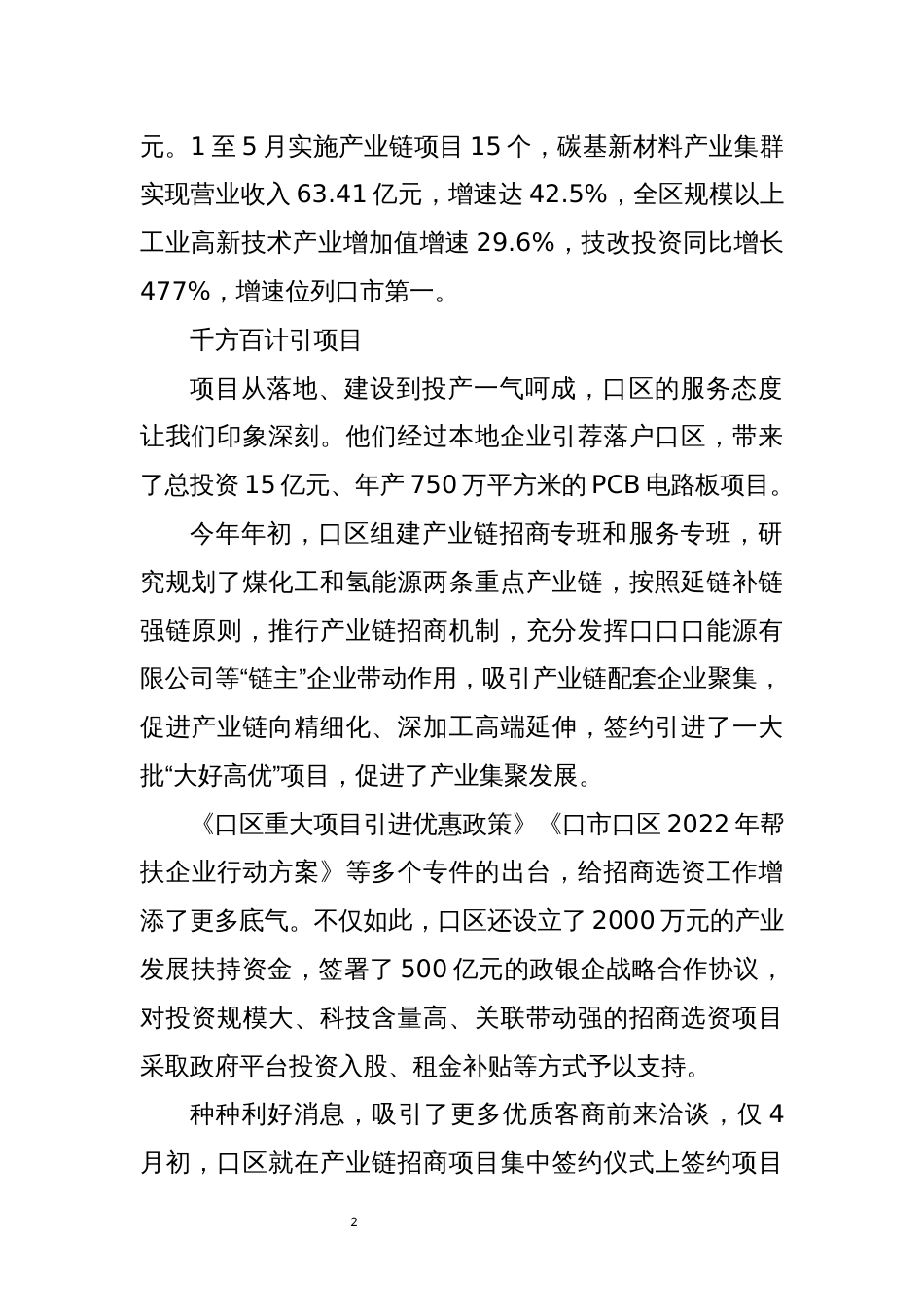 2022年4优化营商环境加快重点项目建设工作总结经验做法_第2页