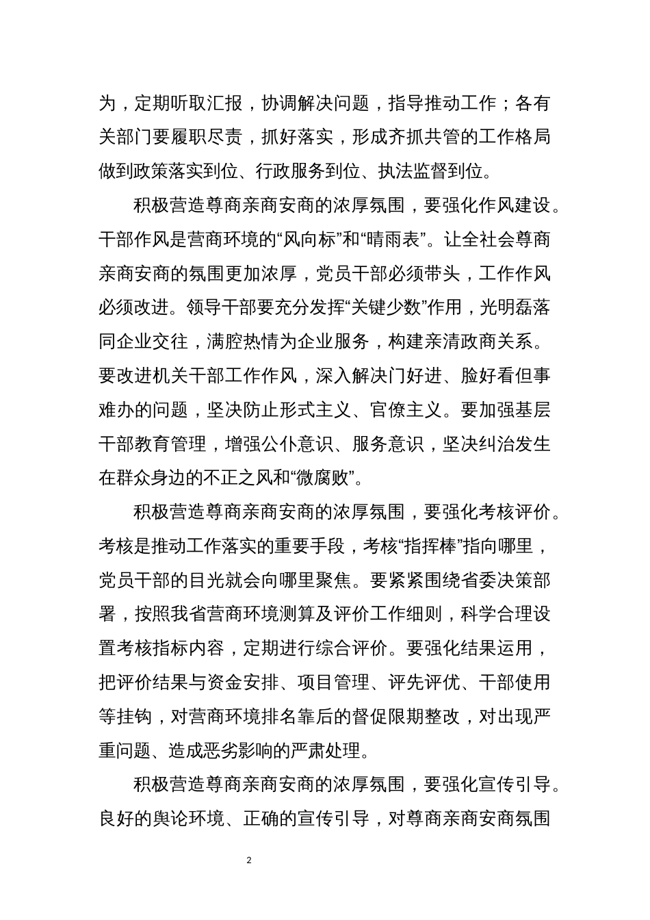 2022年8优化营商环境心得体会讲话发言经验做法总结交流_第2页
