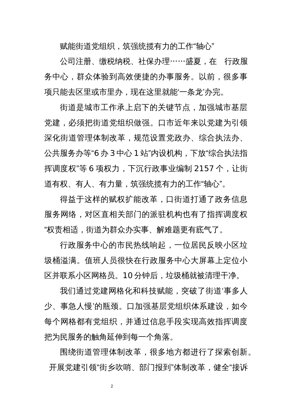 2022年5街道社区基层社会治理调查研究工作总结经验做法_第2页