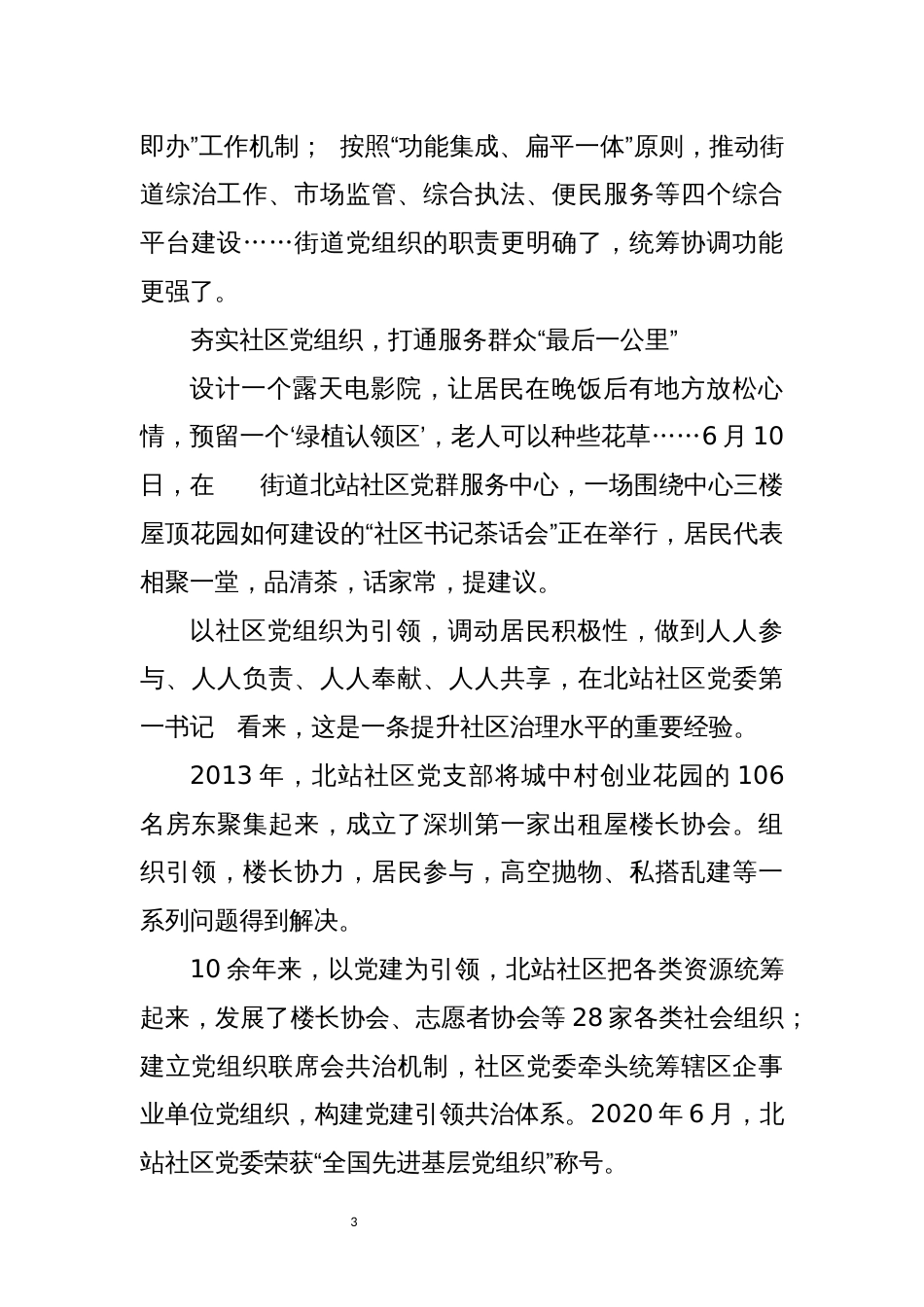 2022年5街道社区基层社会治理调查研究工作总结经验做法_第3页