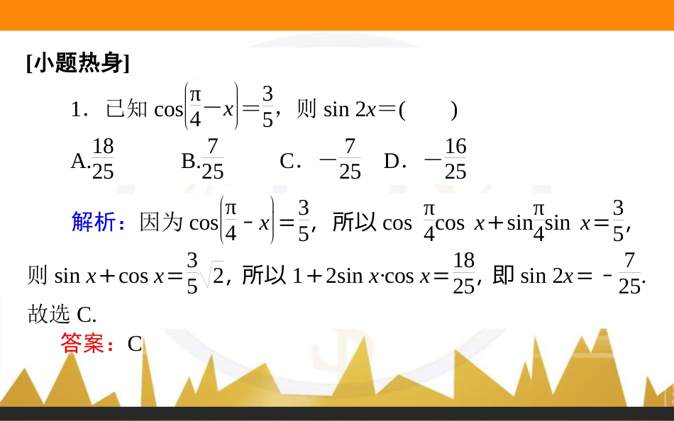 简单的三角恒等变换(共41张PPT)[共41页]_第3页