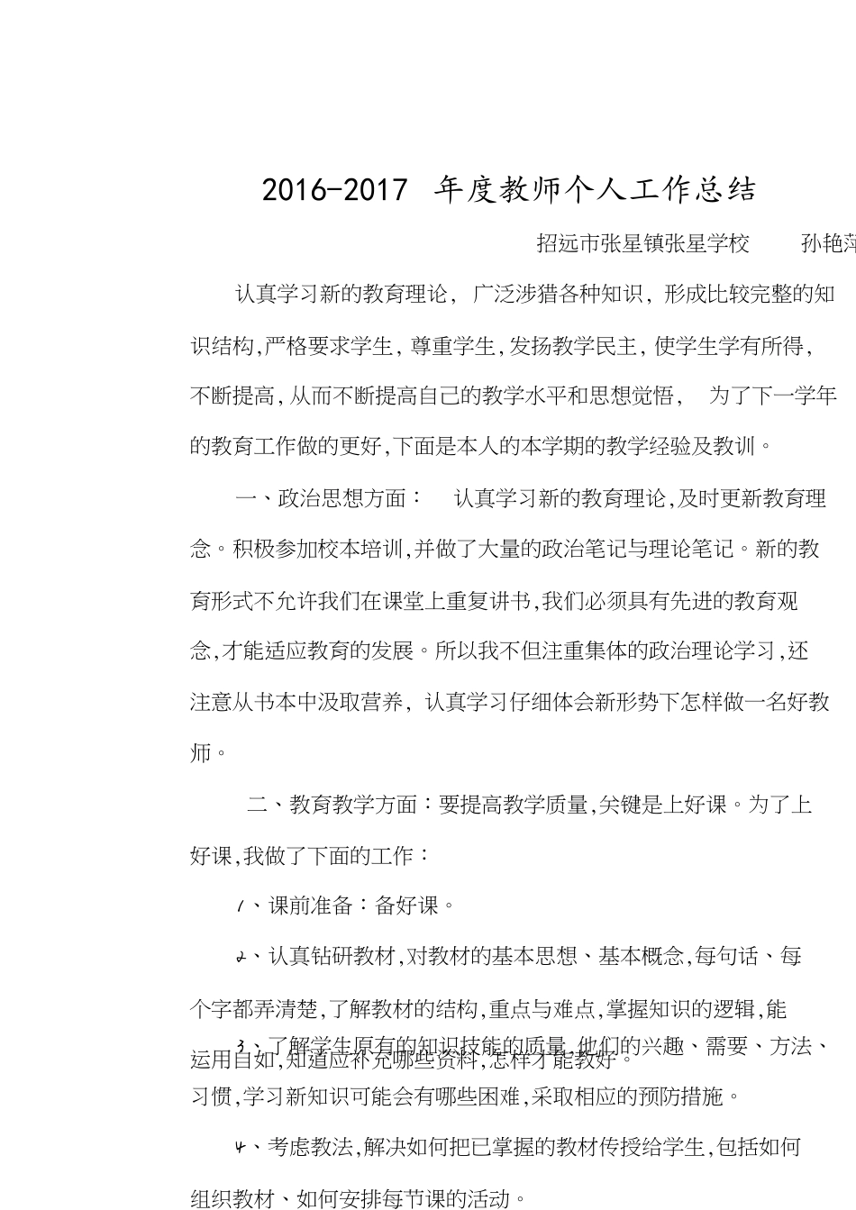 教师年度个人工作总结[共8页]_第1页