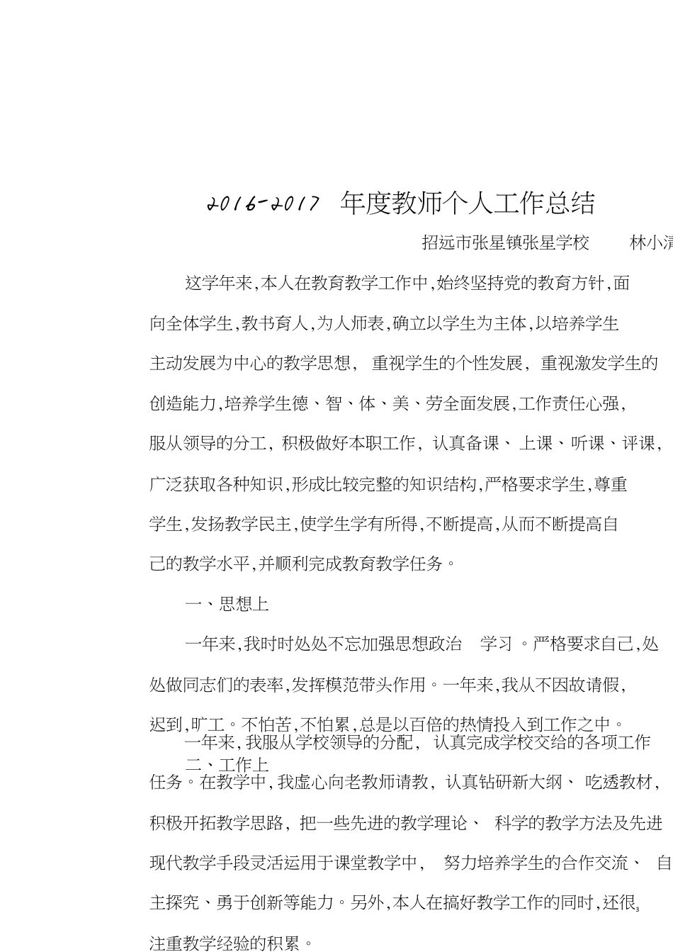 教师年度个人工作总结[共8页]_第3页