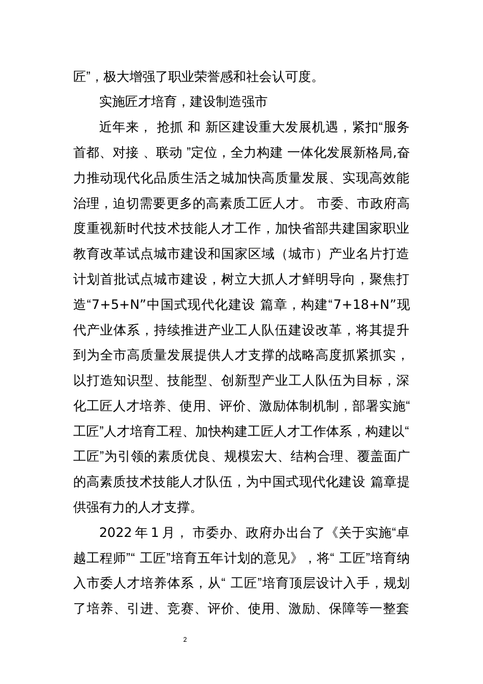 2023年8工会深入开展工匠命名活动工作总结综述经验做法_第2页