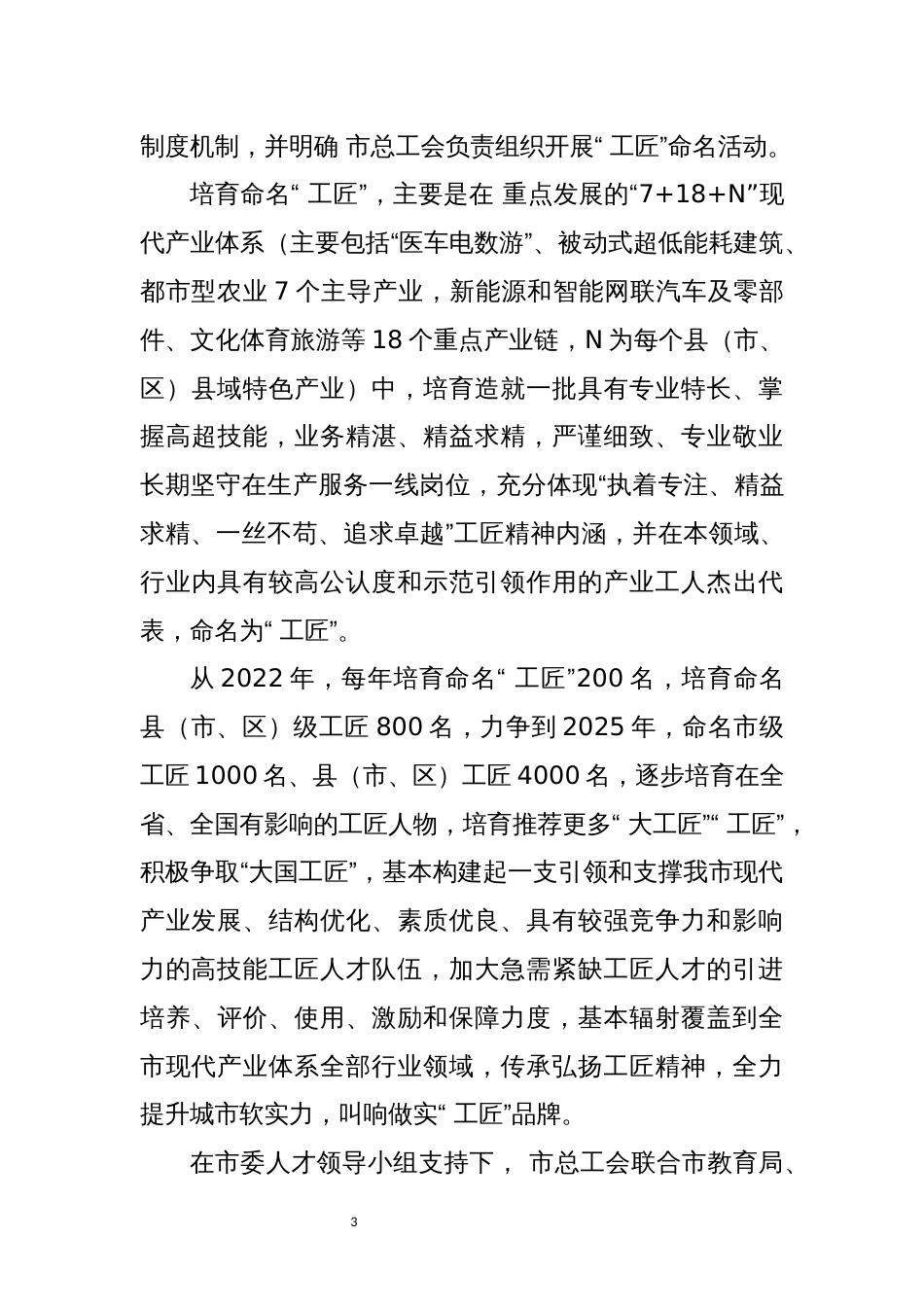 2023年8工会深入开展工匠命名活动工作总结综述经验做法_第3页