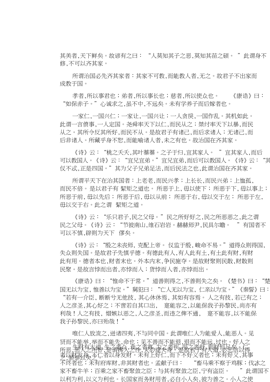 《大学》的完整版解析[共6页]_第2页
