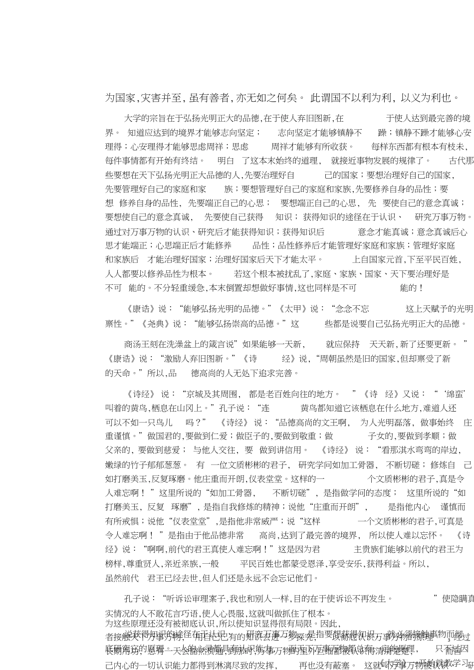 《大学》的完整版解析[共6页]_第3页