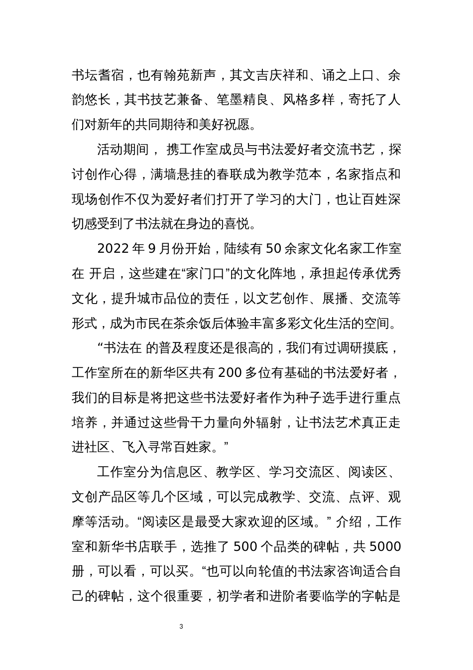 2023年8 书法家书法工作者工作室优秀事迹综述_第3页