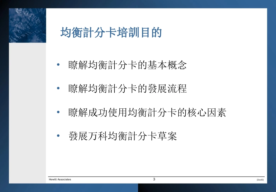 均衡計分卡培訓_第3页