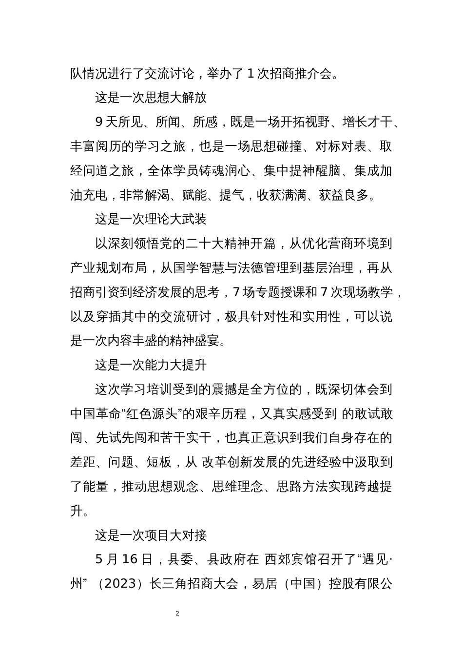 2023年12对标定位学习考察先进地区经验做法培训心得交流感想_第2页