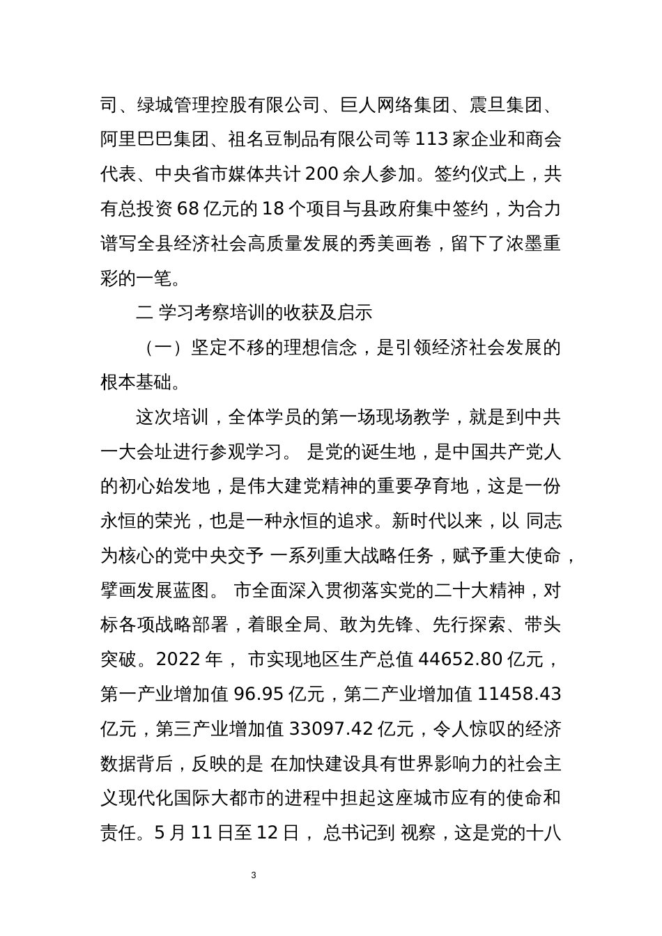 2023年12对标定位学习考察先进地区经验做法培训心得交流感想_第3页